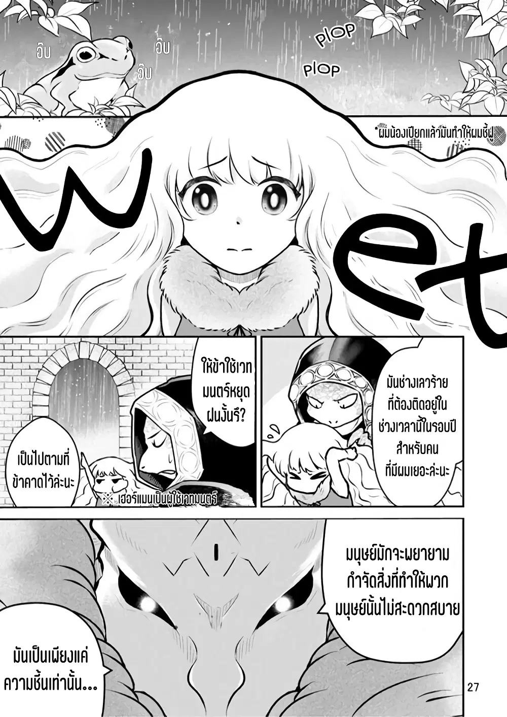 Ningen-girai no maou sama wa youjo ni mo yousha shinai ตอนที่ 8 หน้า 2