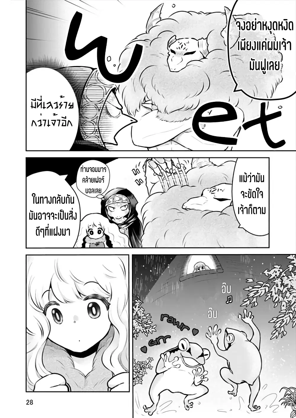 Ningen-girai no maou sama wa youjo ni mo yousha shinai ตอนที่ 8 หน้า 3
