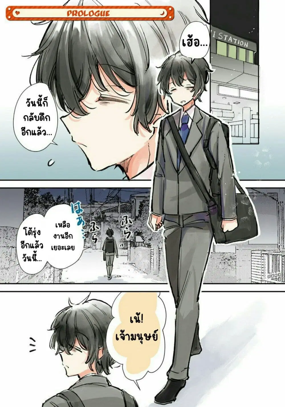 Ningen ni Koisuru Shinigami-chan ตอนที่ 0 หน้า 2