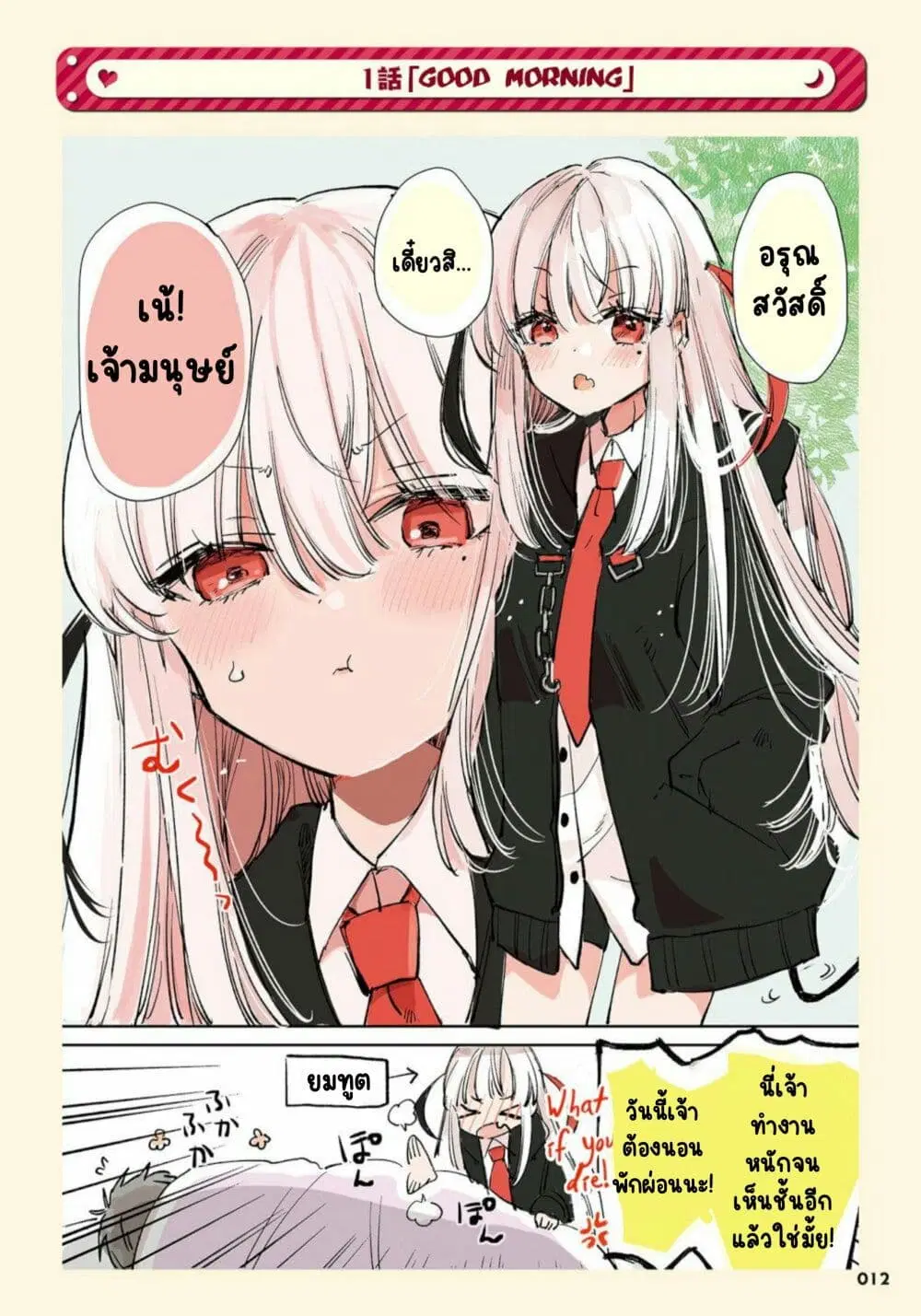 Ningen ni Koisuru Shinigami-chan ตอนที่ 1 หน้า 2