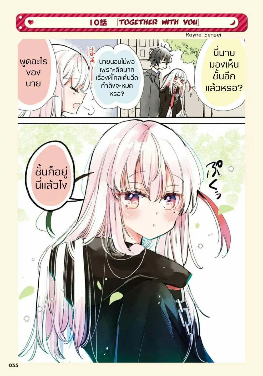 Ningen ni Koisuru Shinigami-chan ตอนที่ 10 หน้า 2