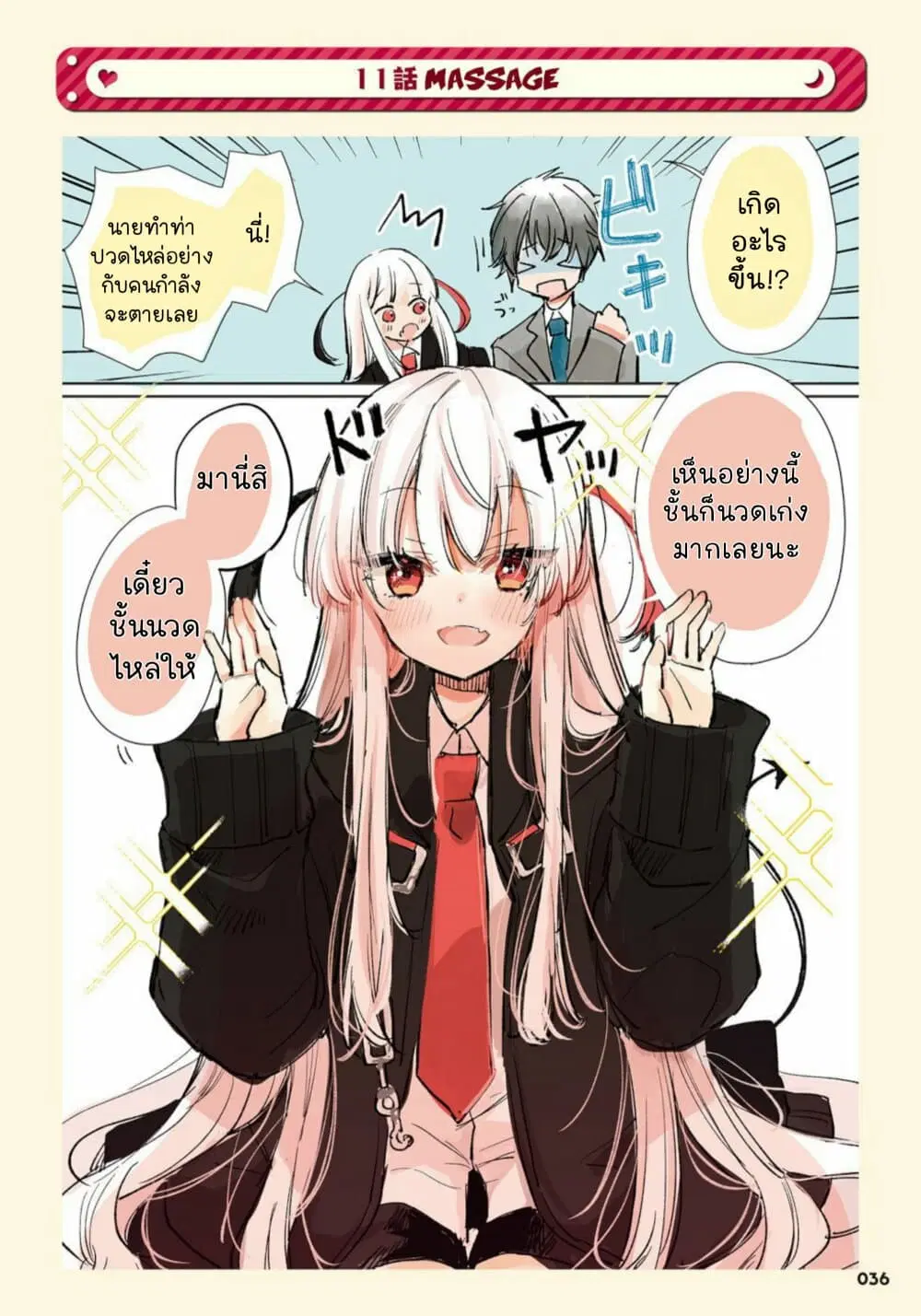 Ningen ni Koisuru Shinigami-chan ตอนที่ 11 หน้า 2