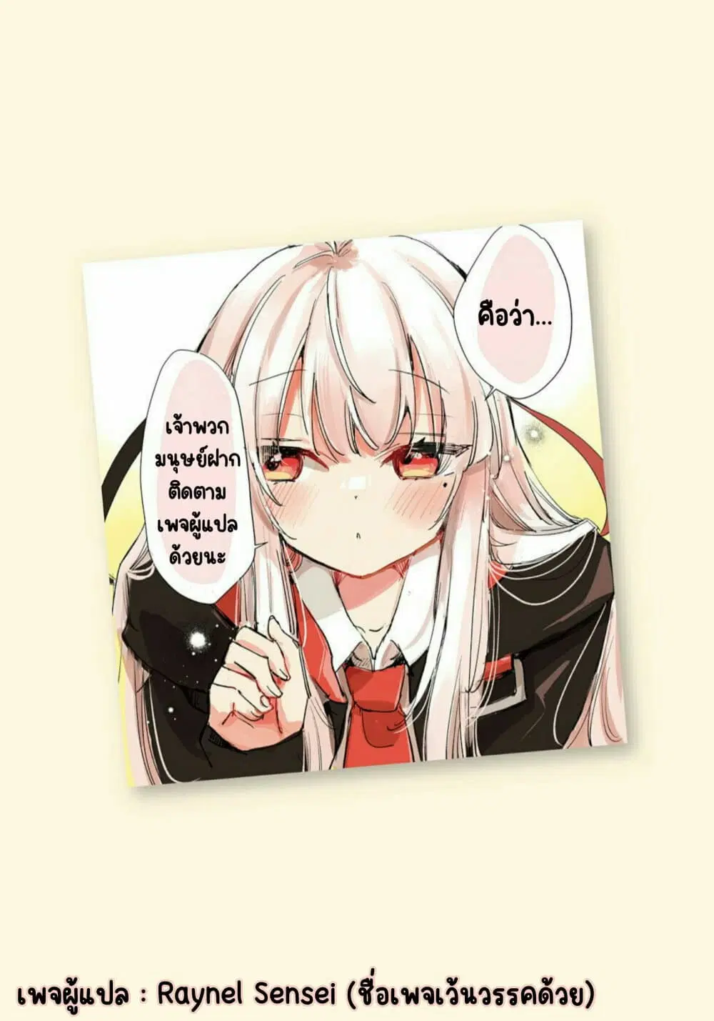 Ningen ni Koisuru Shinigami-chan ตอนที่ 11 หน้า 3