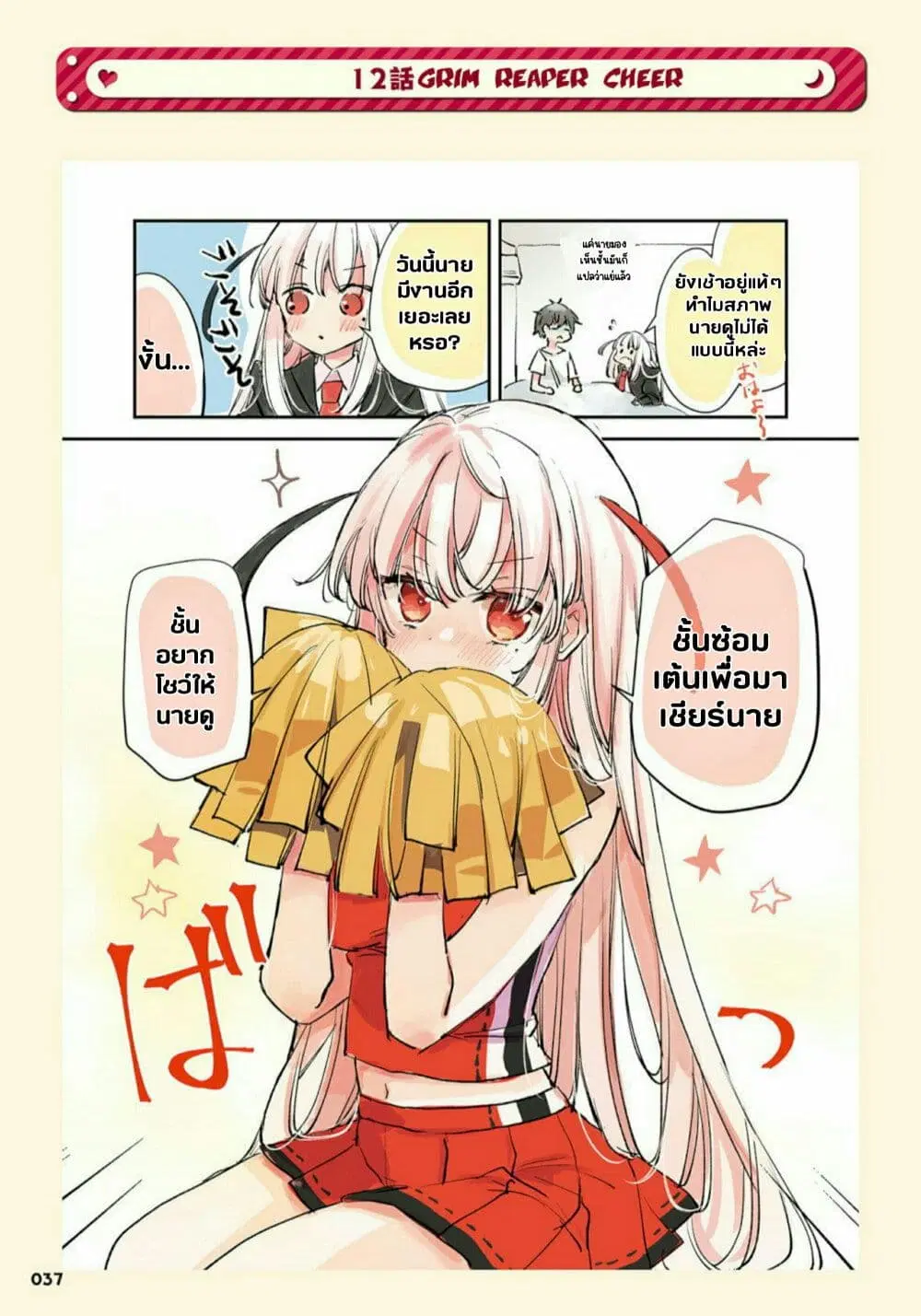 Ningen ni Koisuru Shinigami-chan ตอนที่ 12 หน้า 1