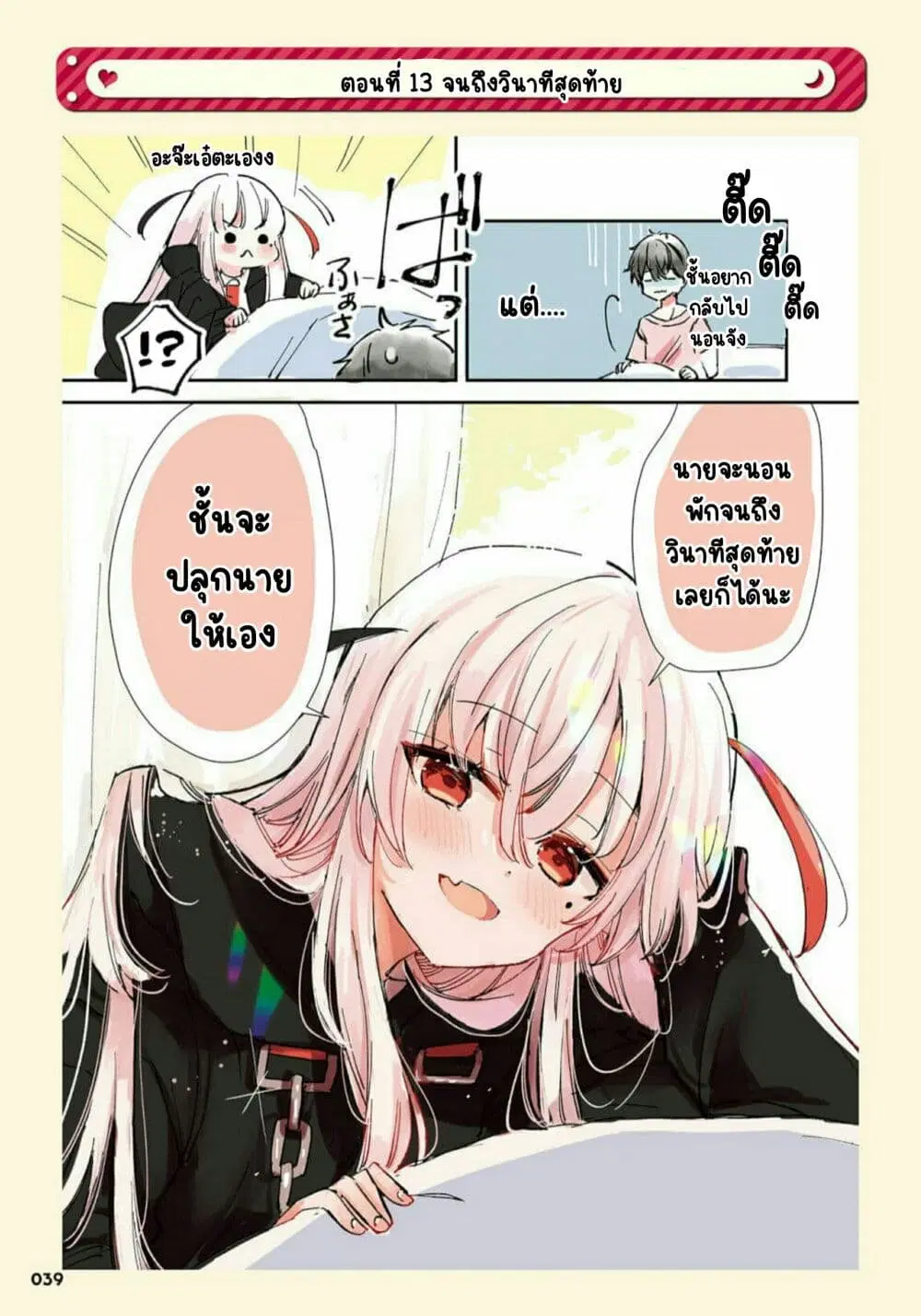 Ningen ni Koisuru Shinigami-chan ตอนที่ 13 หน้า 1