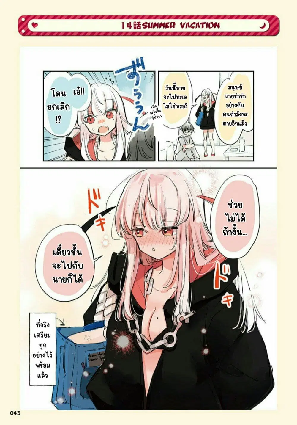 Ningen ni Koisuru Shinigami-chan ตอนที่ 14 หน้า 1