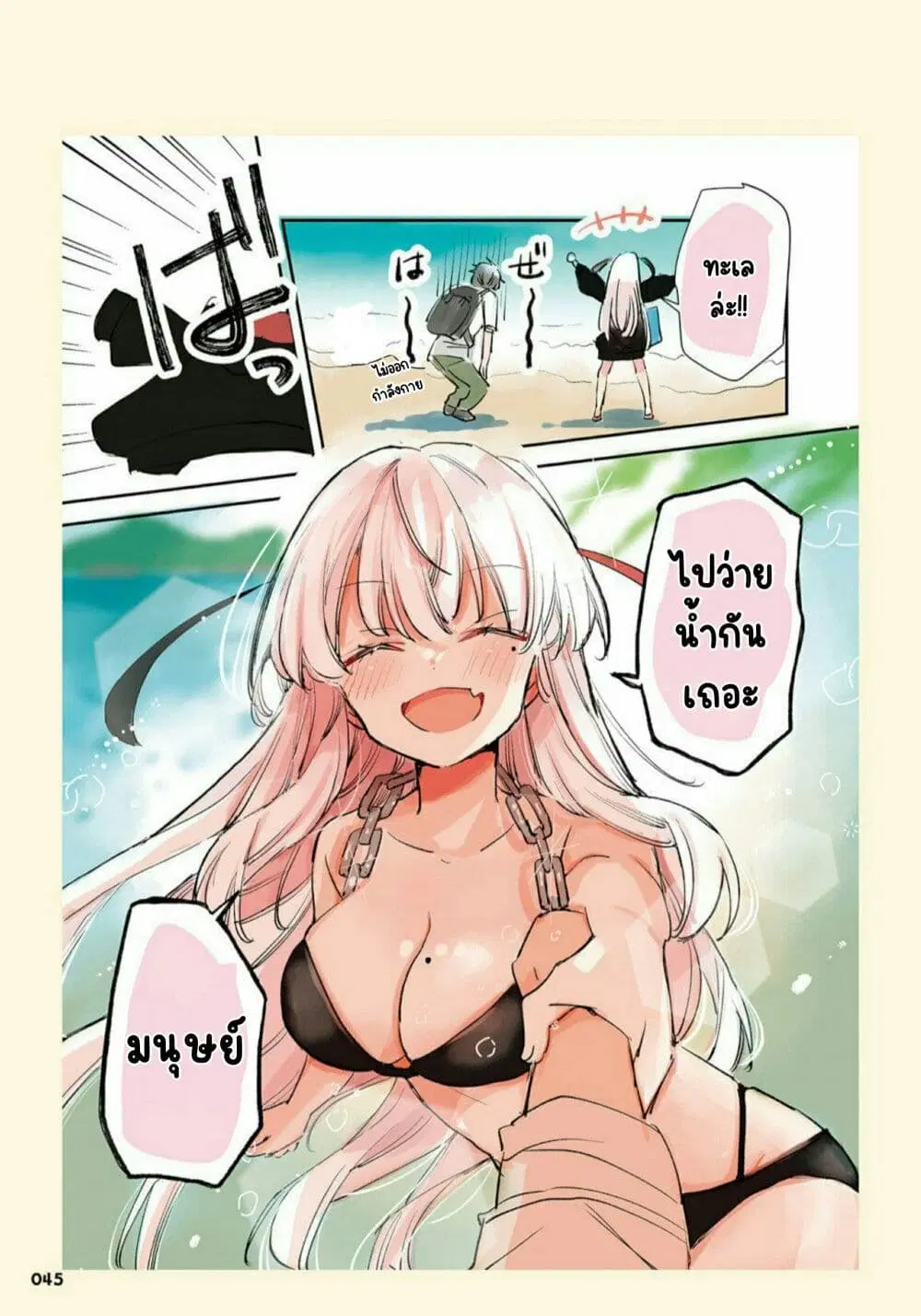 Ningen ni Koisuru Shinigami-chan ตอนที่ 14 หน้า 3