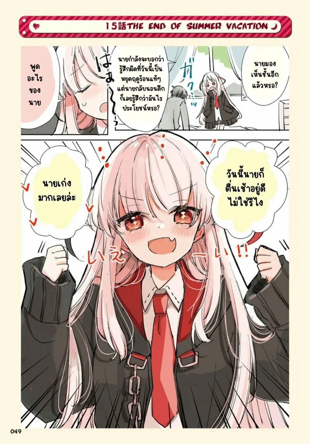 Ningen ni Koisuru Shinigami-chan ตอนที่ 15 หน้า 1