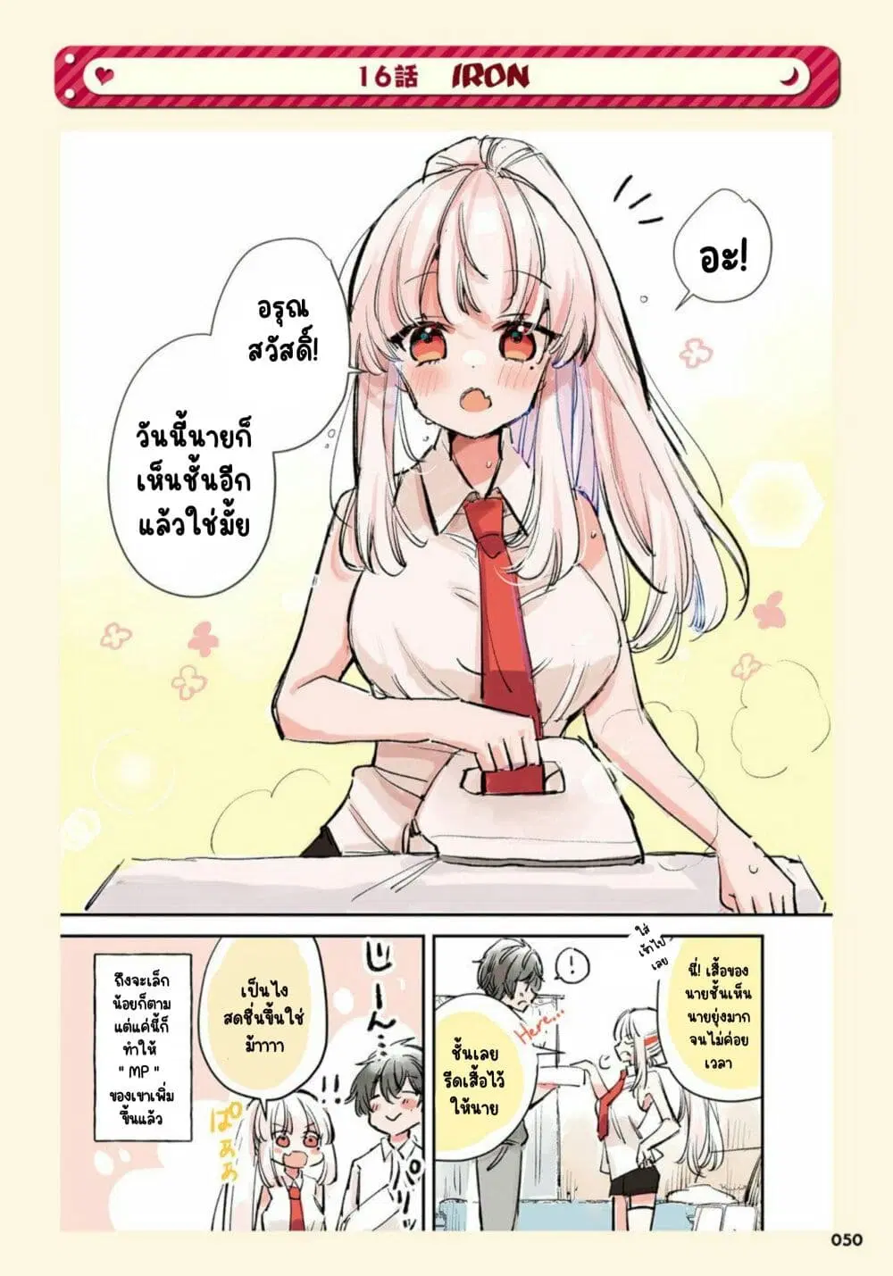 Ningen ni Koisuru Shinigami-chan ตอนที่ 16 หน้า 1