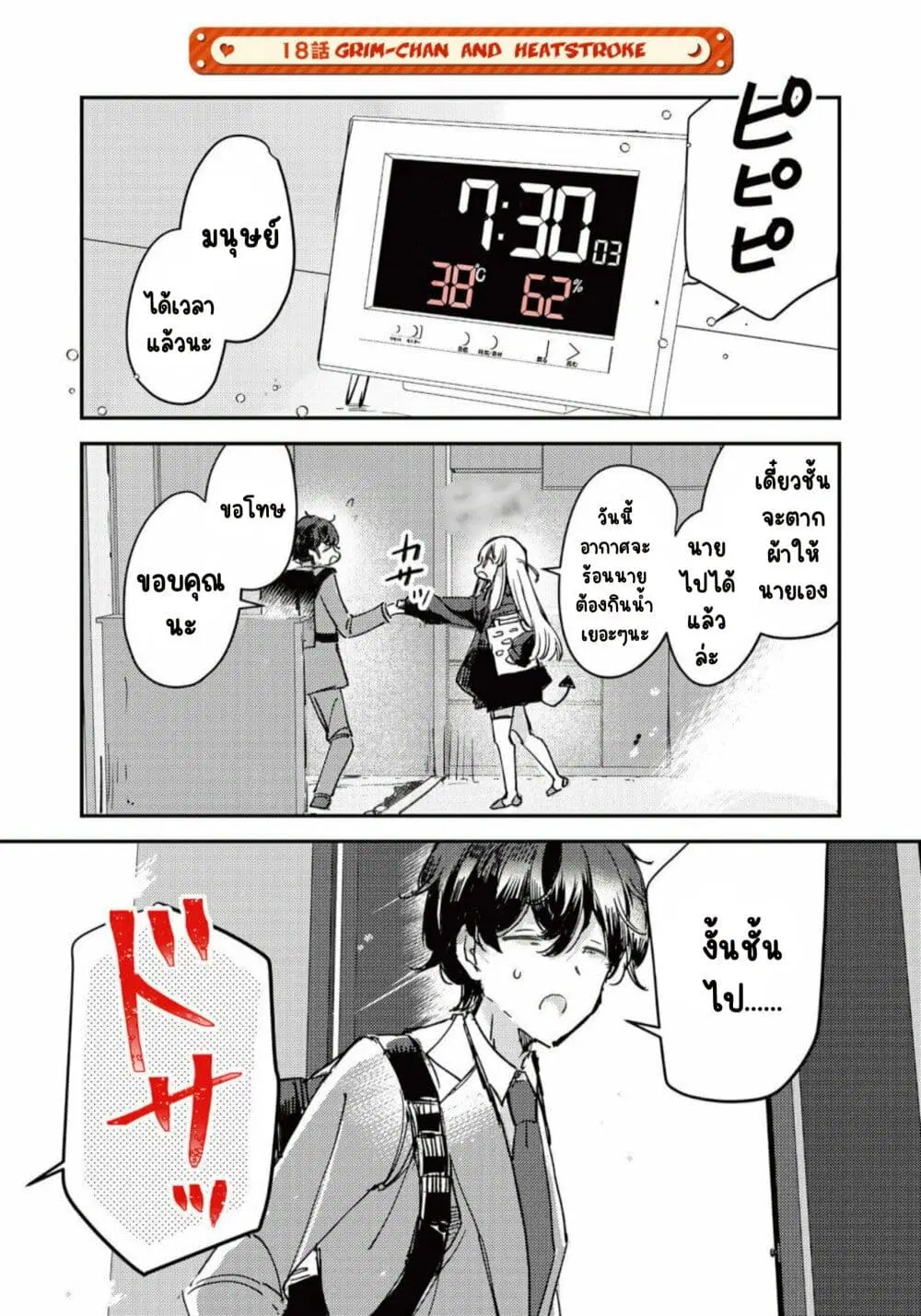 Ningen ni Koisuru Shinigami-chan ตอนที่ 18 หน้า 1