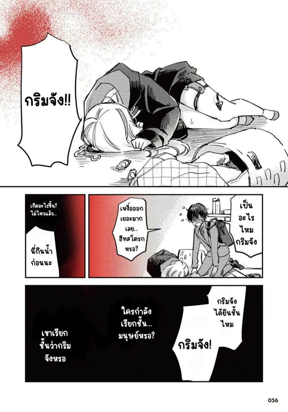 Ningen ni Koisuru Shinigami-chan ตอนที่ 18 หน้า 2