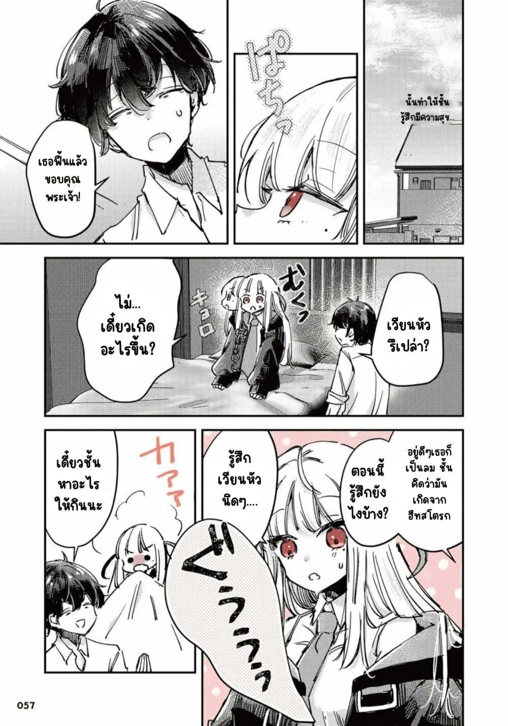 Ningen ni Koisuru Shinigami-chan ตอนที่ 18 หน้า 3