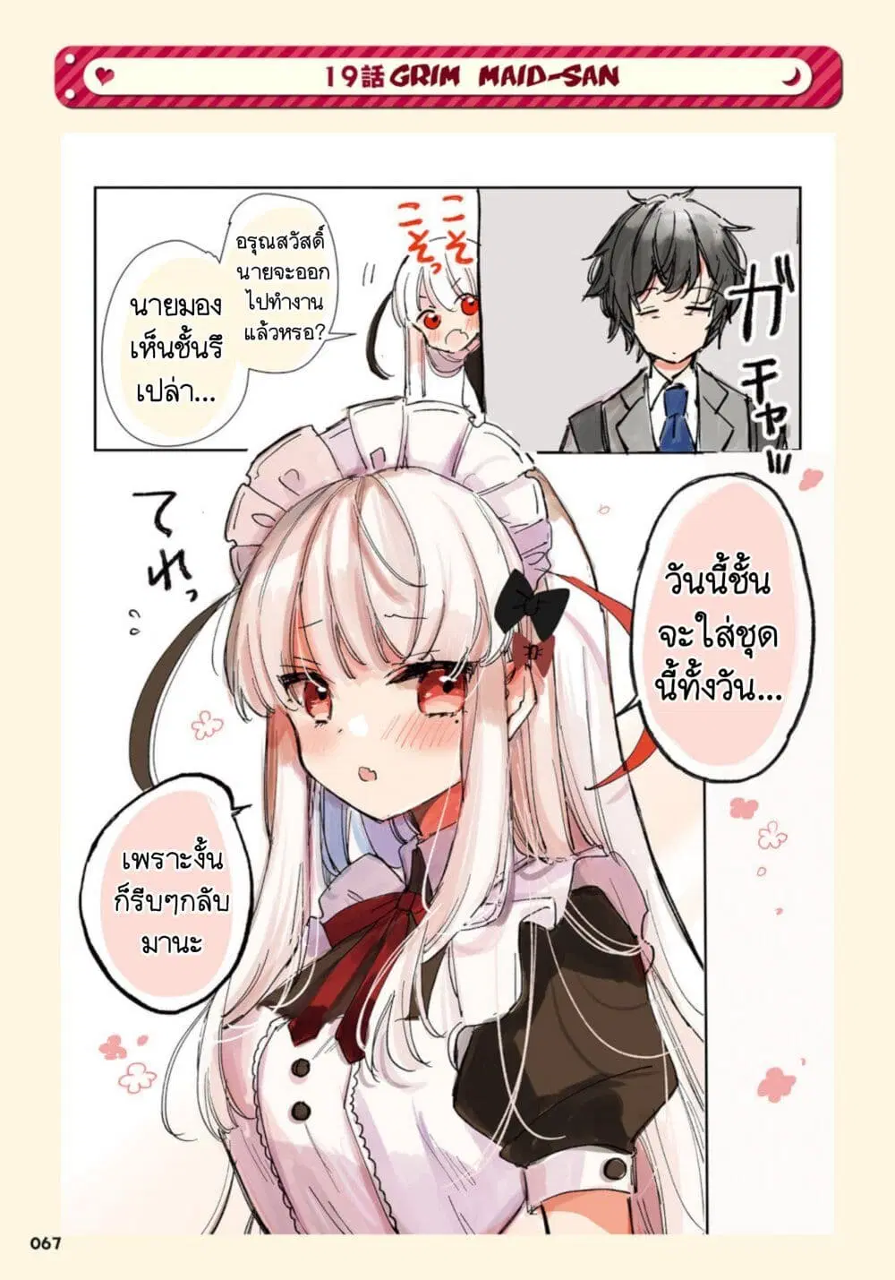 Ningen ni Koisuru Shinigami-chan ตอนที่ 19 หน้า 1