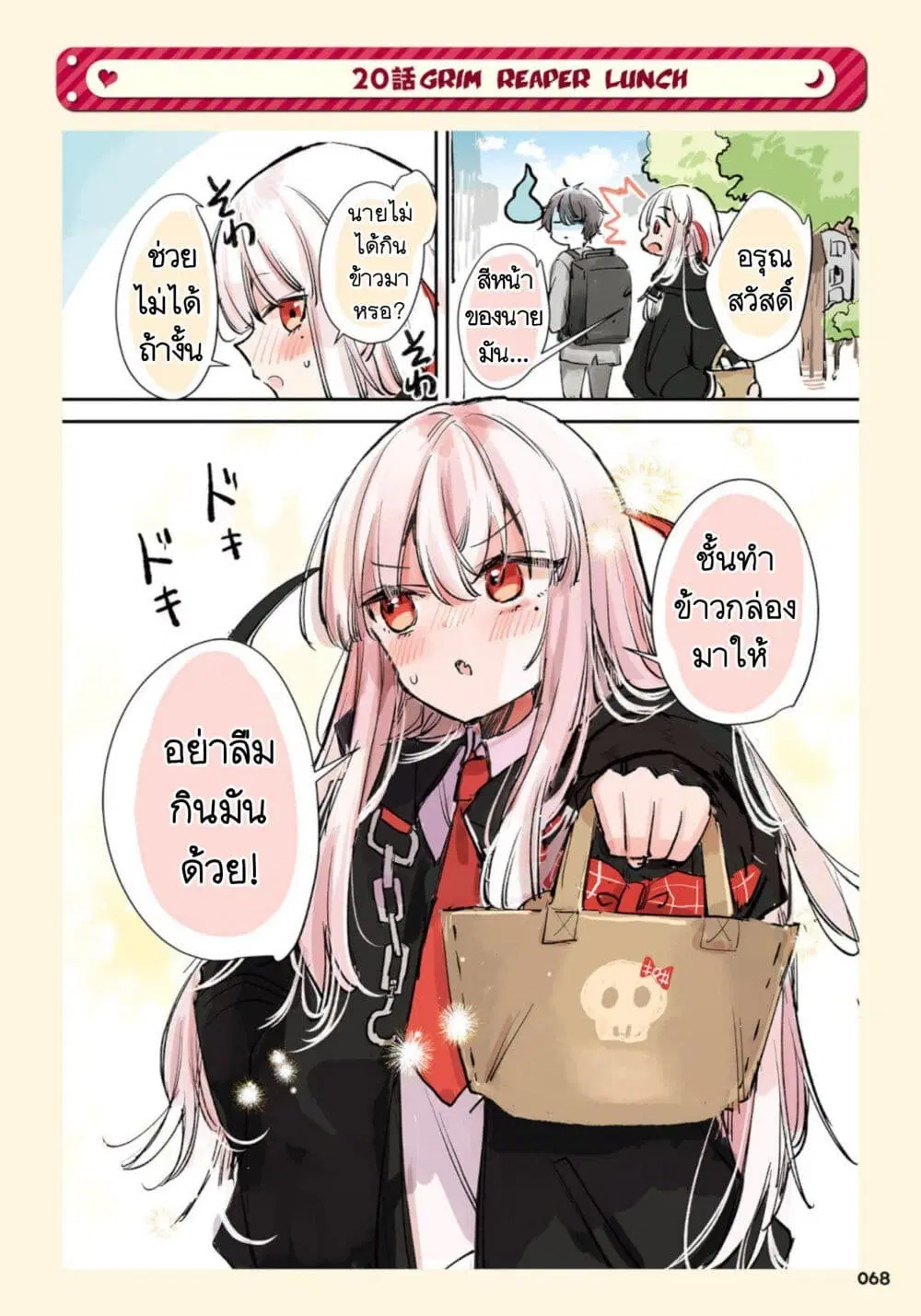 Ningen ni Koisuru Shinigami-chan ตอนที่ 19 หน้า 2