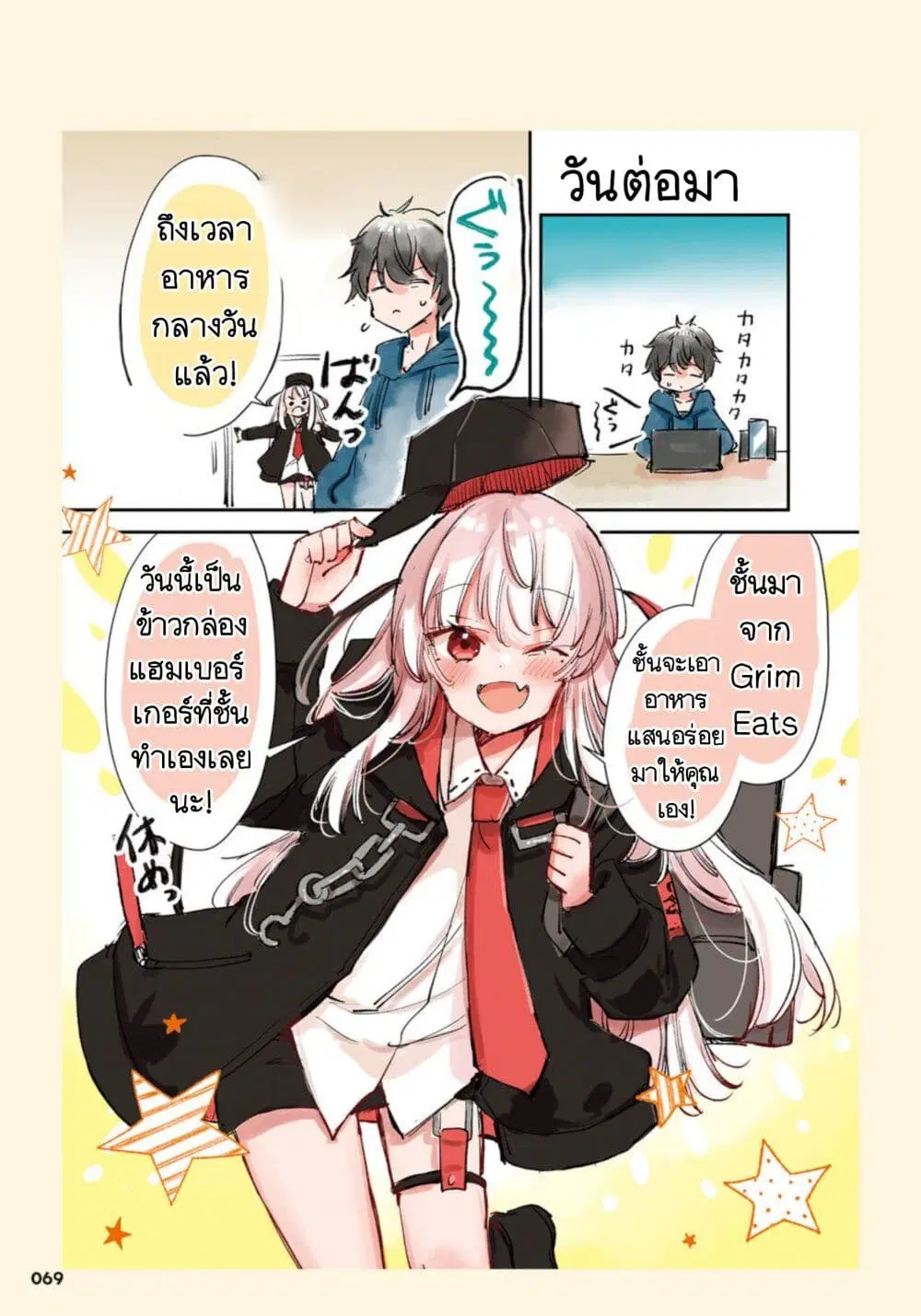 Ningen ni Koisuru Shinigami-chan ตอนที่ 19 หน้า 3
