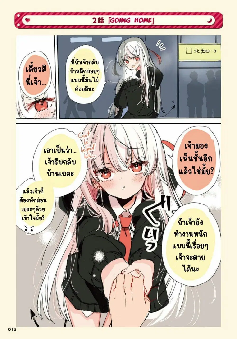 Ningen ni Koisuru Shinigami-chan ตอนที่ 2 หน้า 2