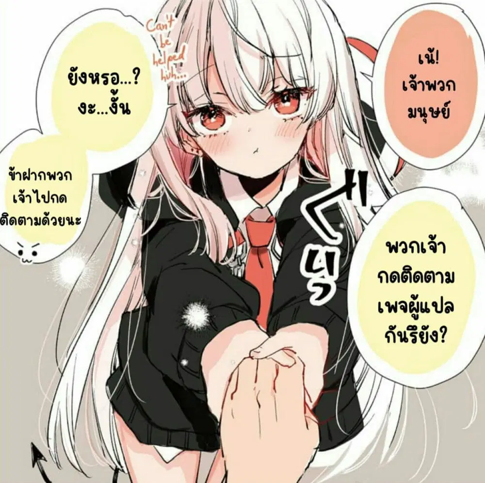 Ningen ni Koisuru Shinigami-chan ตอนที่ 2 หน้า 3