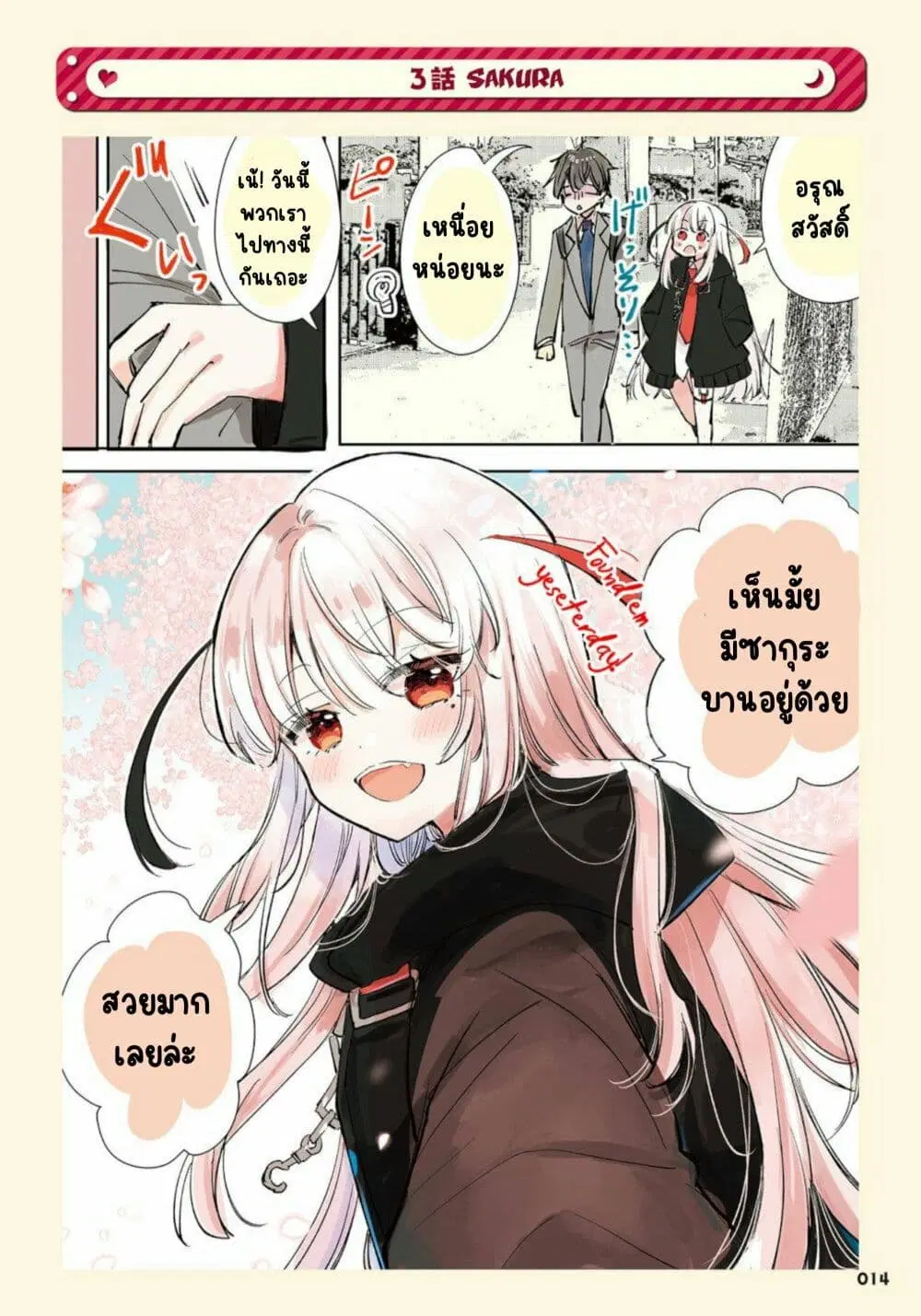 Ningen ni Koisuru Shinigami-chan ตอนที่ 3 หน้า 2