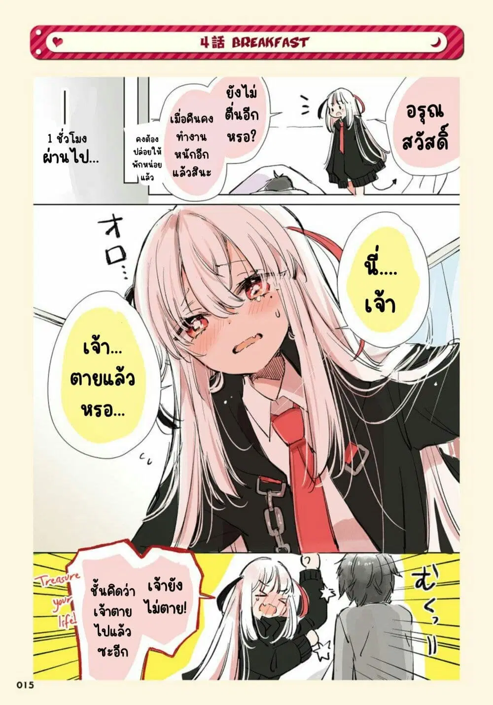 Ningen ni Koisuru Shinigami-chan ตอนที่ 4 หน้า 2