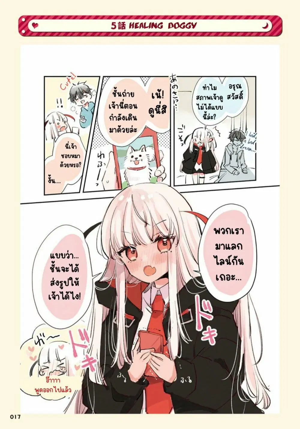 Ningen ni Koisuru Shinigami-chan ตอนที่ 5 หน้า 2
