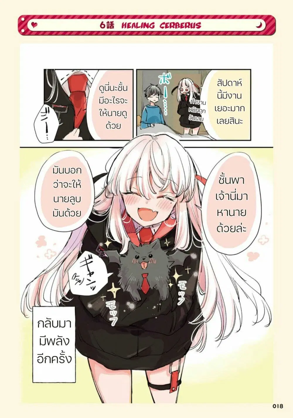 Ningen ni Koisuru Shinigami-chan ตอนที่ 6 หน้า 2