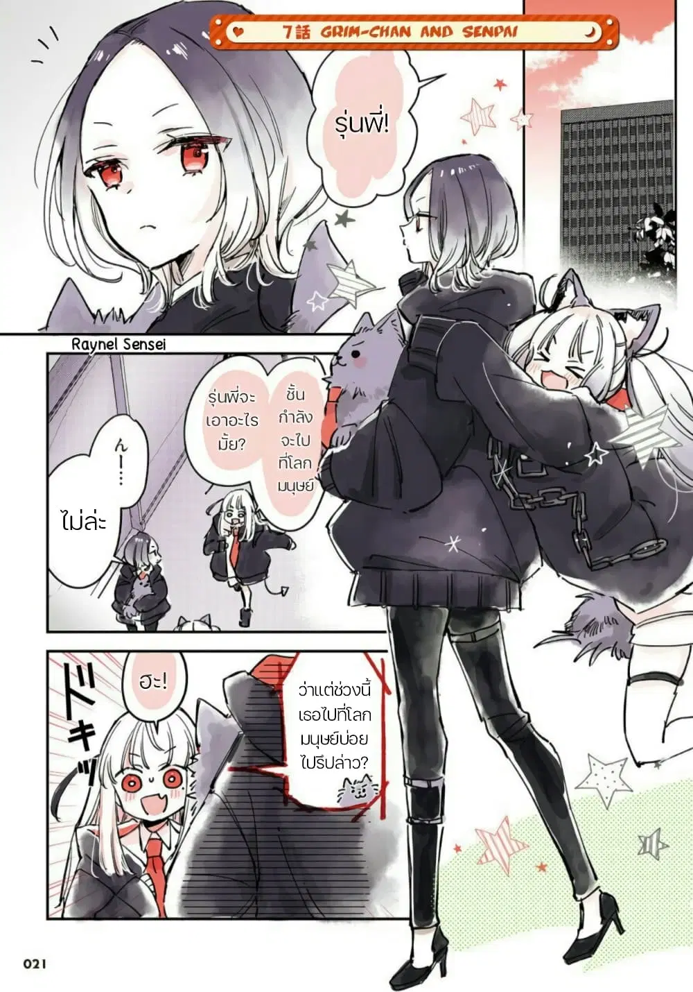 Ningen ni Koisuru Shinigami-chan ตอนที่ 7 หน้า 2