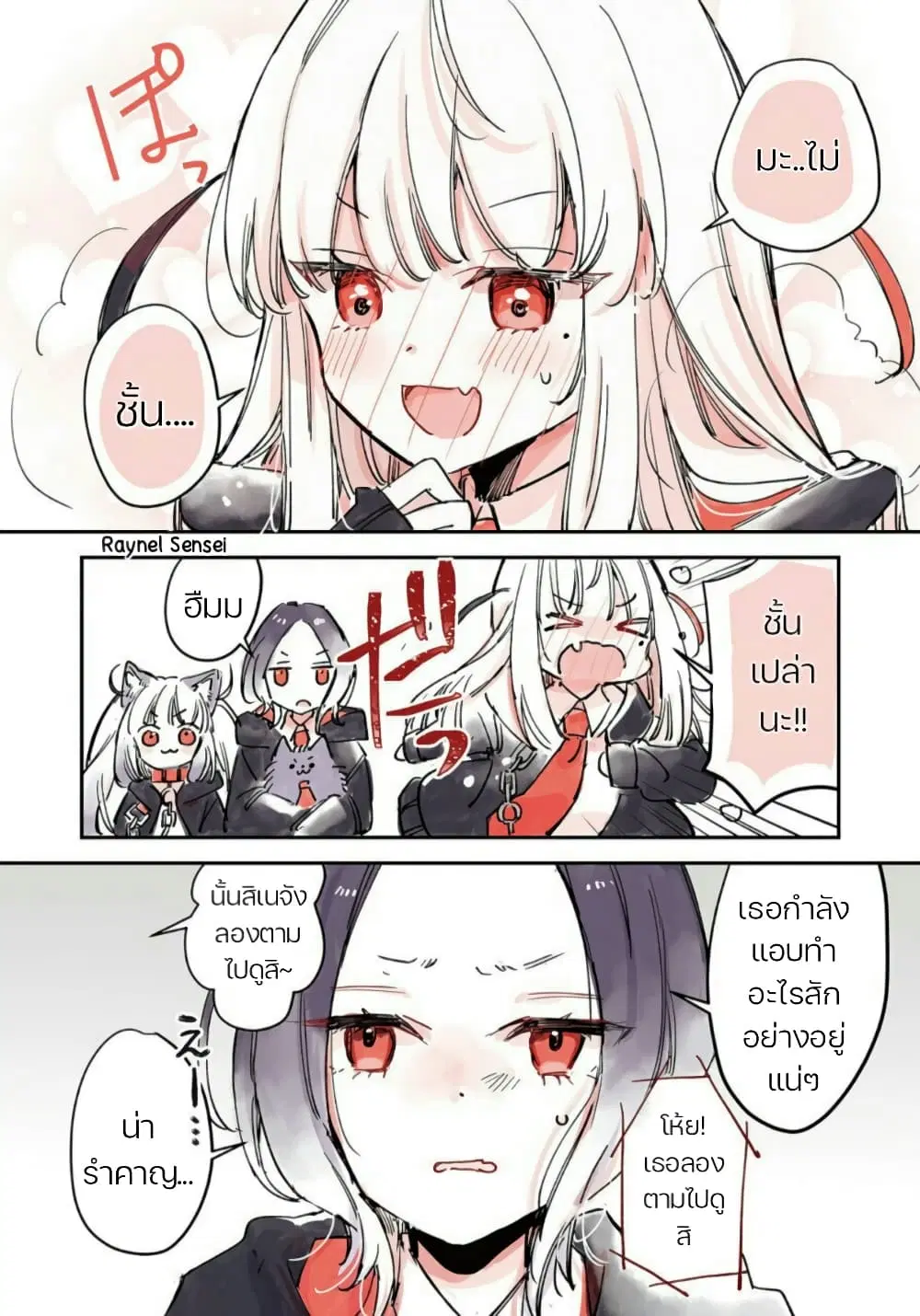 Ningen ni Koisuru Shinigami-chan ตอนที่ 7 หน้า 3