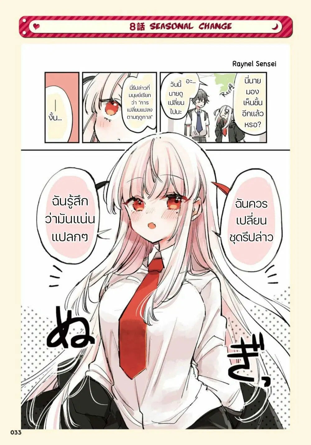Ningen ni Koisuru Shinigami-chan ตอนที่ 8 หน้า 2