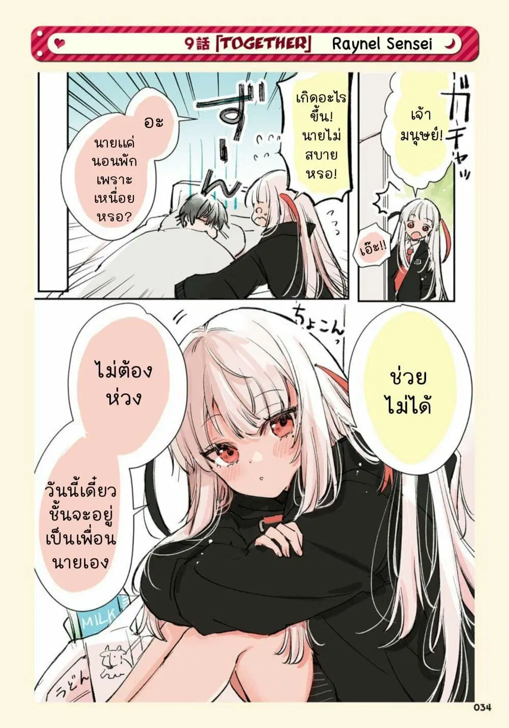 Ningen ni Koisuru Shinigami-chan ตอนที่ 9 หน้า 2