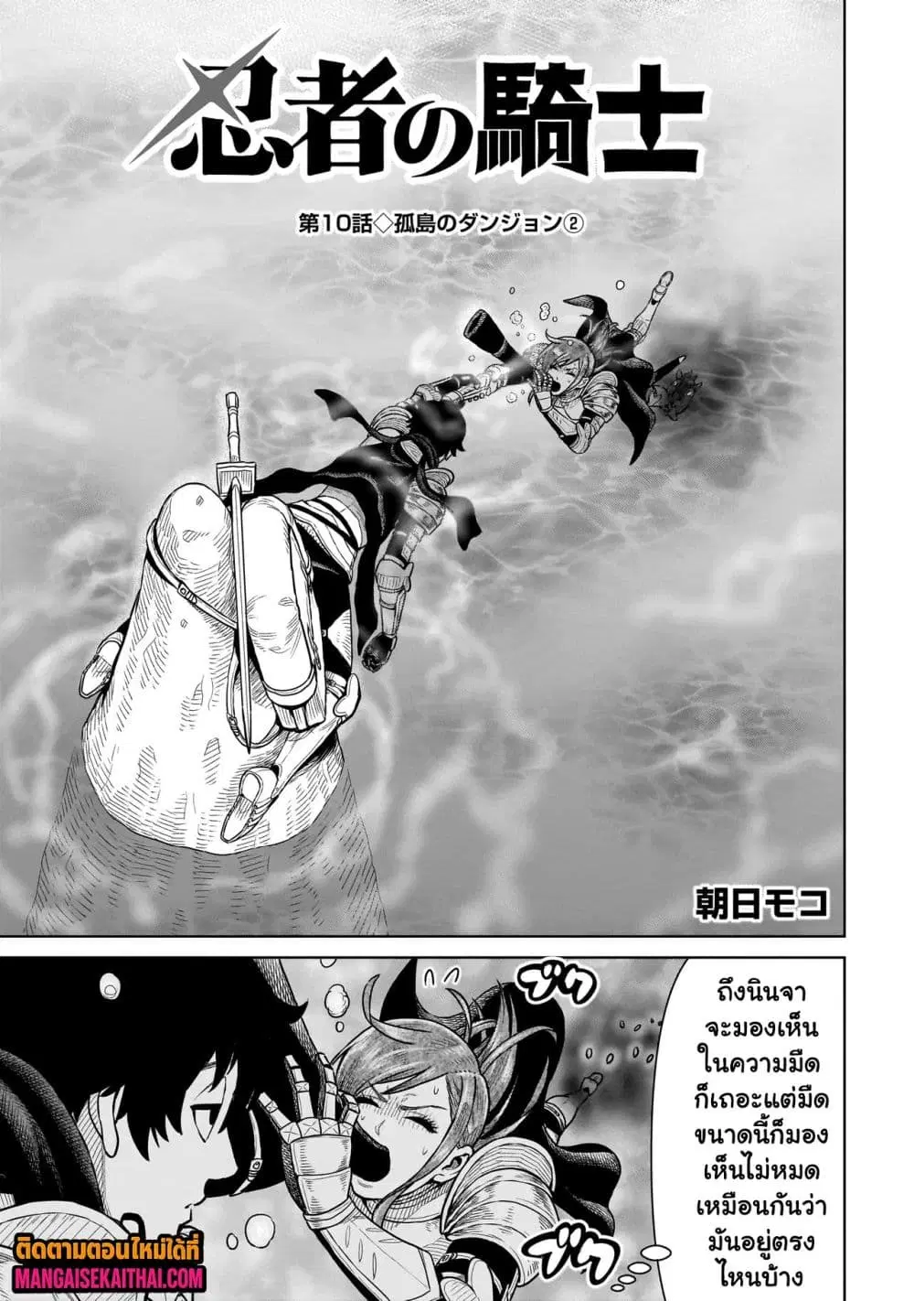 Ninja no Kishi ตอนที่ 10.1 หน้า 2