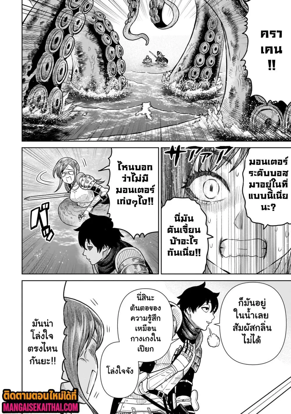 Ninja no Kishi ตอนที่ 10.3 หน้า 2