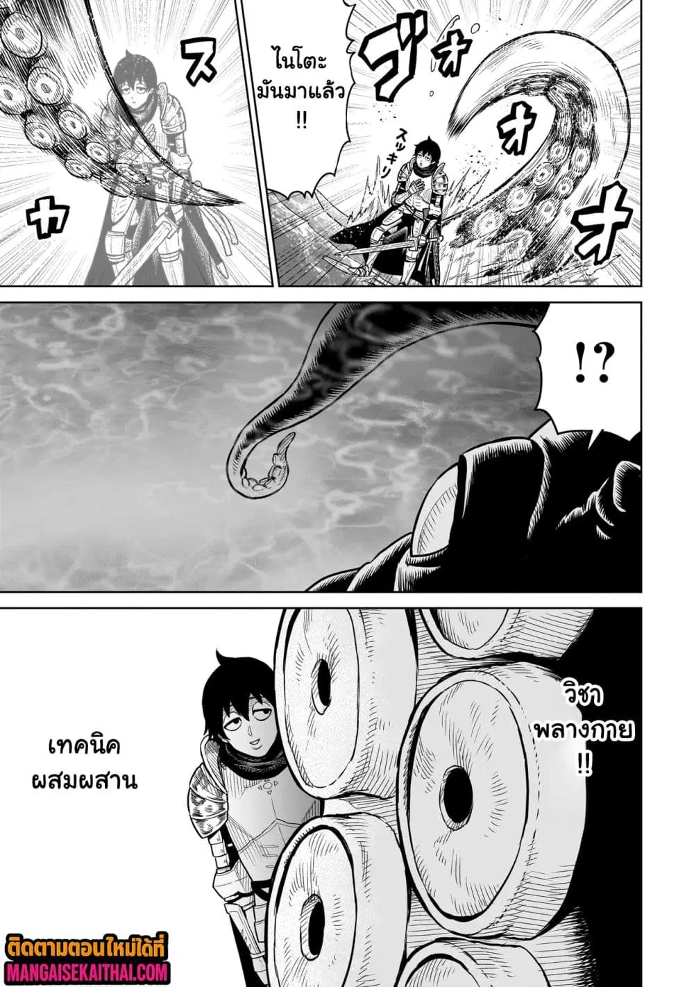 Ninja no Kishi ตอนที่ 10.3 หน้า 3