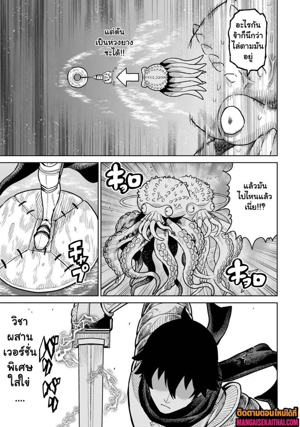 Ninja no Kishi ตอนที่ 11.3 หน้า 2