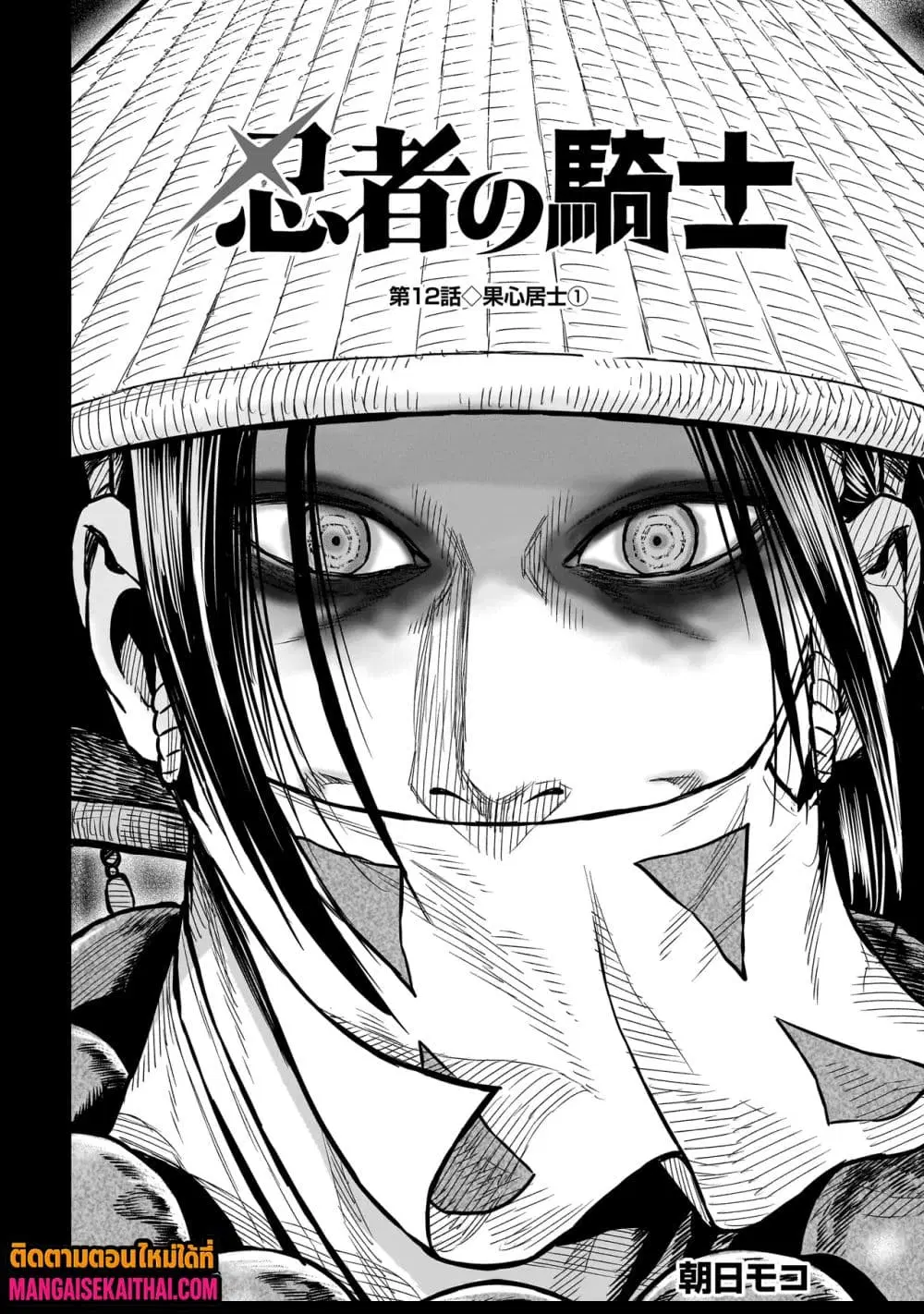 Ninja no Kishi ตอนที่ 12.1 หน้า 3