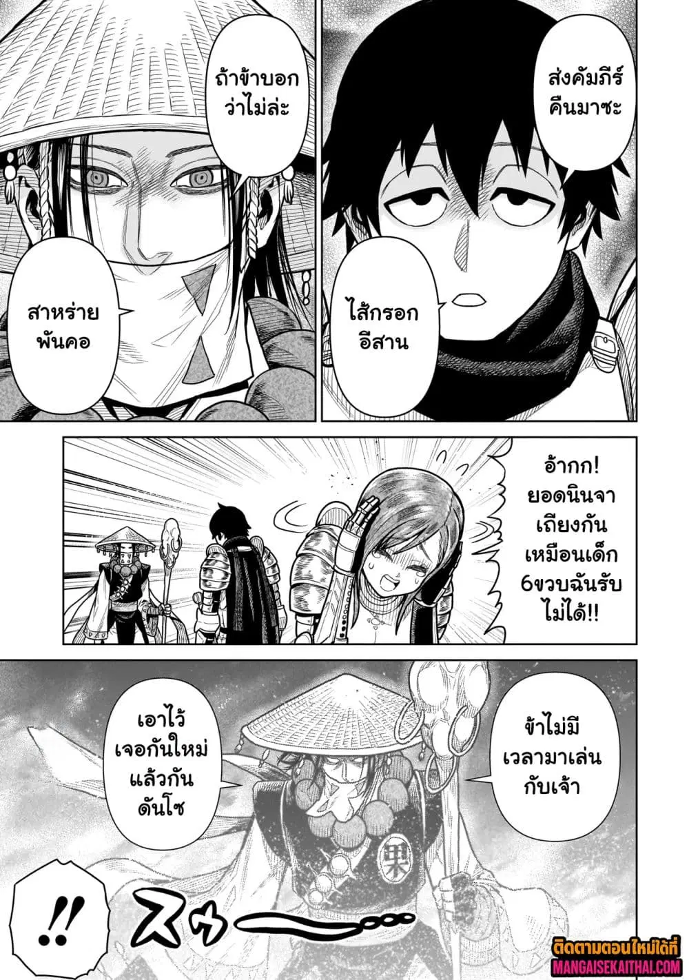 Ninja no Kishi ตอนที่ 12.2 หน้า 2