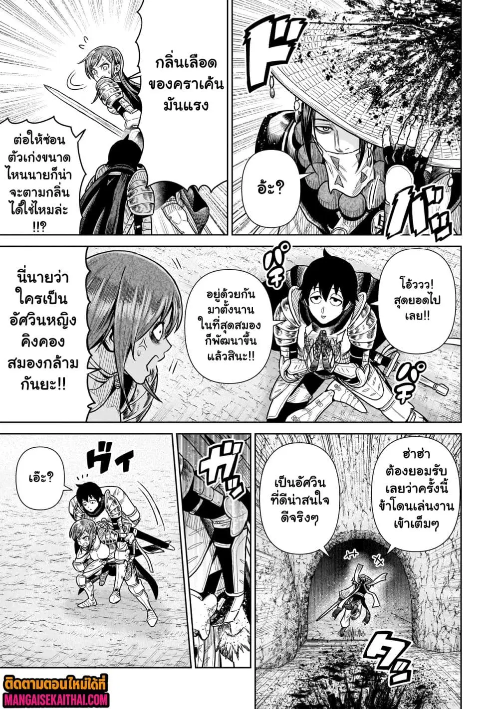 Ninja no Kishi ตอนที่ 12.3 หน้า 3