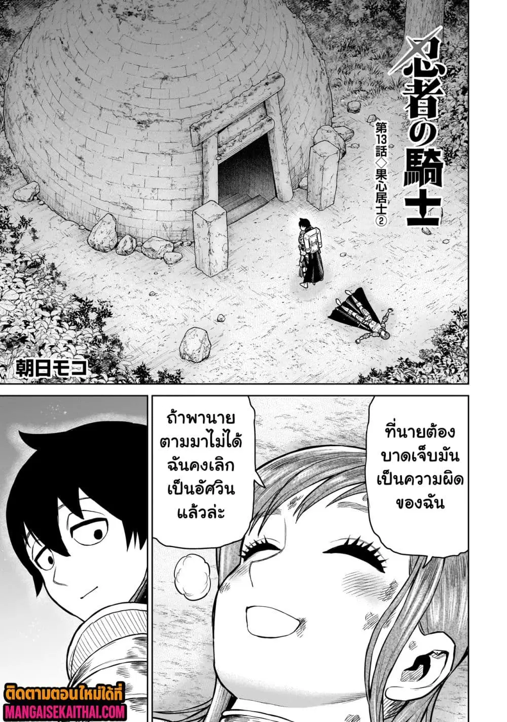 Ninja no Kishi ตอนที่ 13.1 หน้า 2