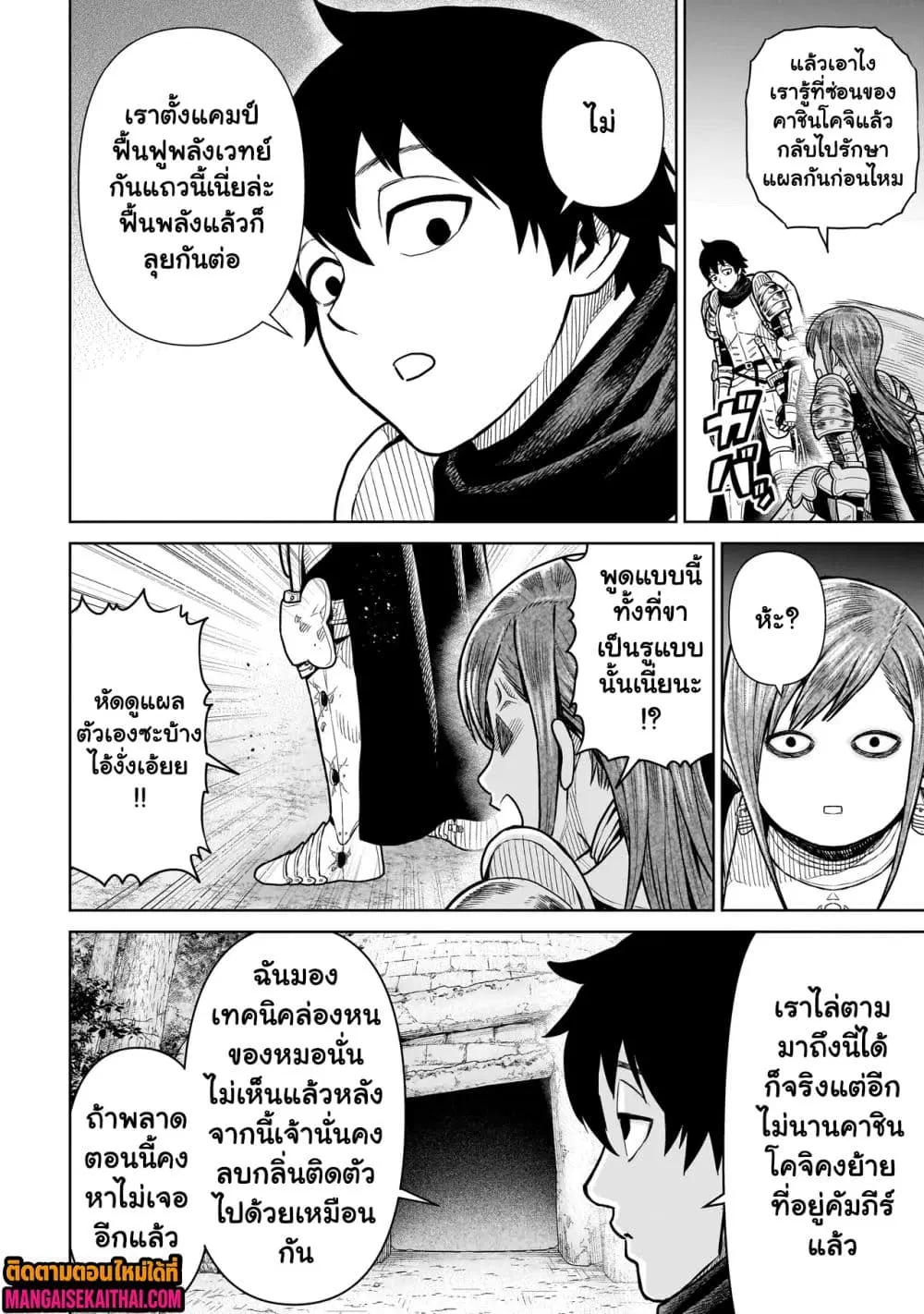 Ninja no Kishi ตอนที่ 13.1 หน้า 3