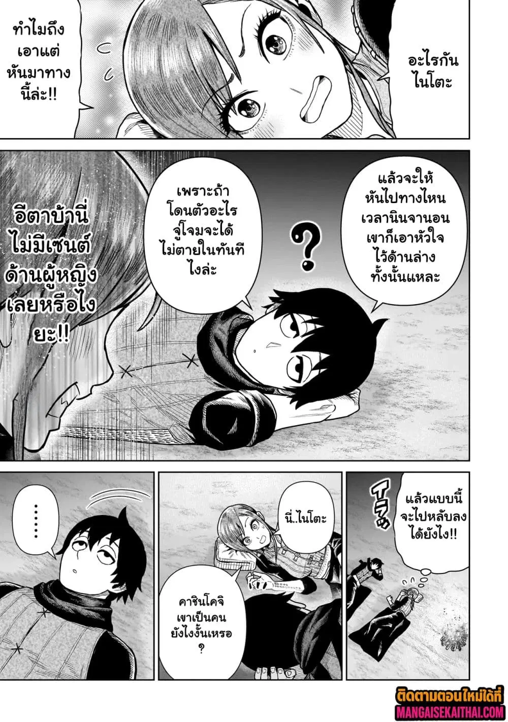 Ninja no Kishi ตอนที่ 13.2 หน้า 2