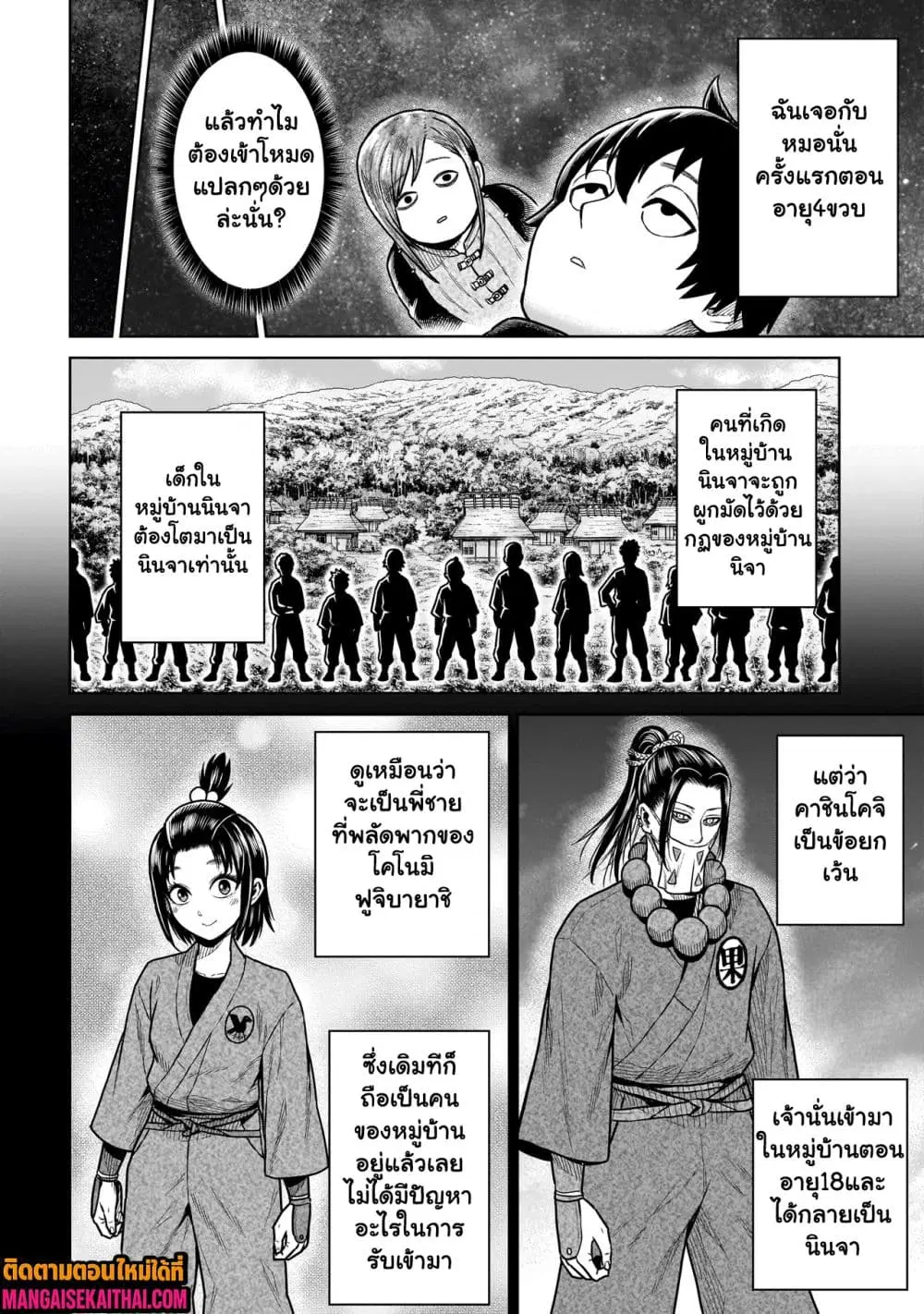 Ninja no Kishi ตอนที่ 13.2 หน้า 3