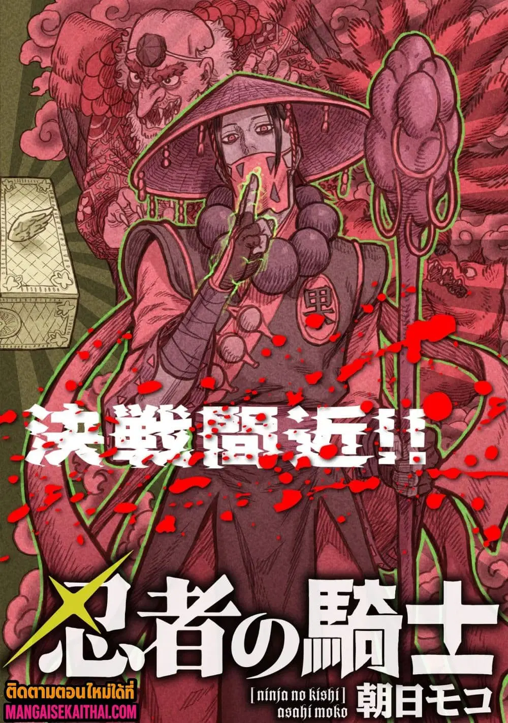 Ninja no Kishi ตอนที่ 14.1 หน้า 3