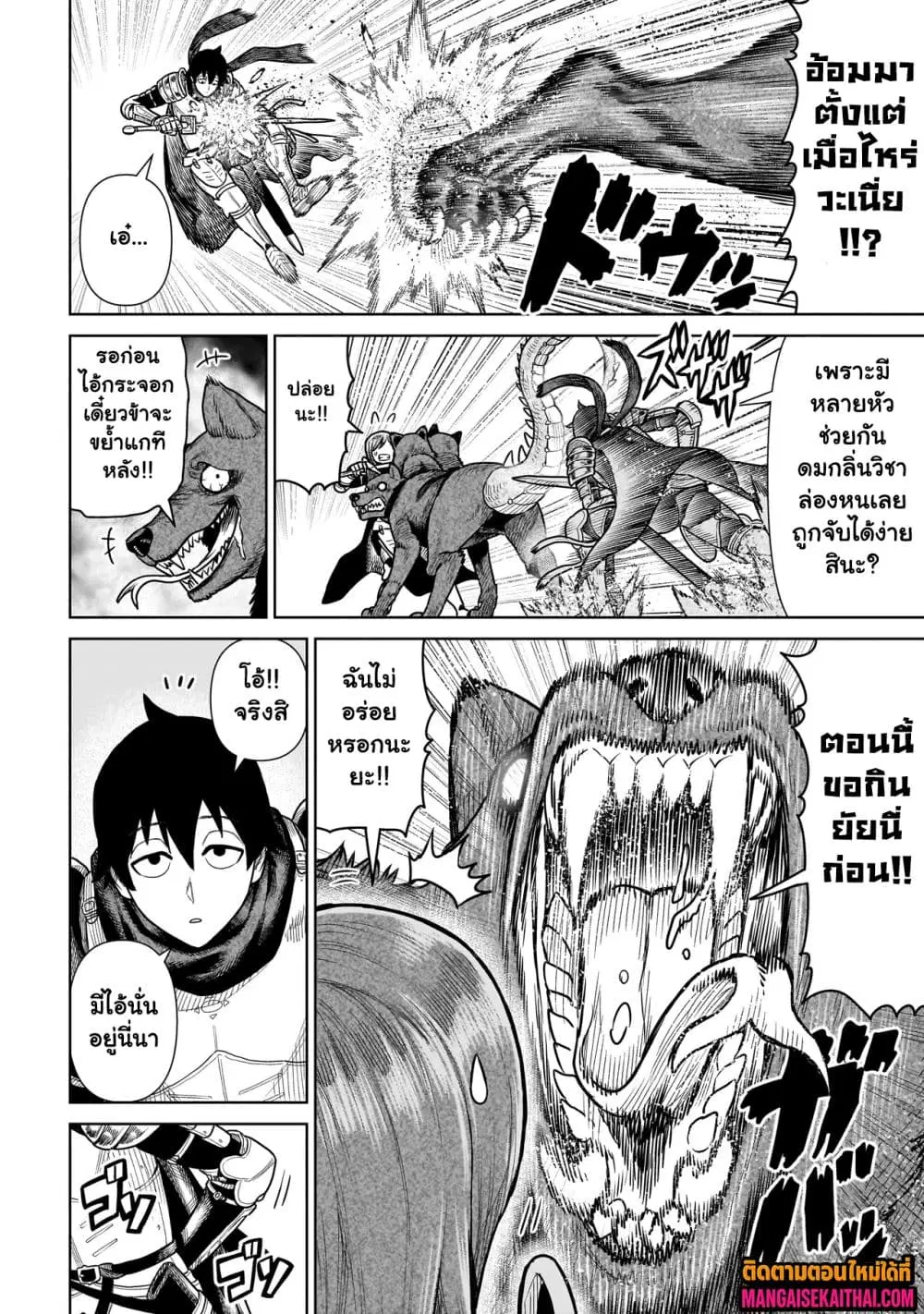 Ninja no Kishi ตอนที่ 14.3 หน้า 3