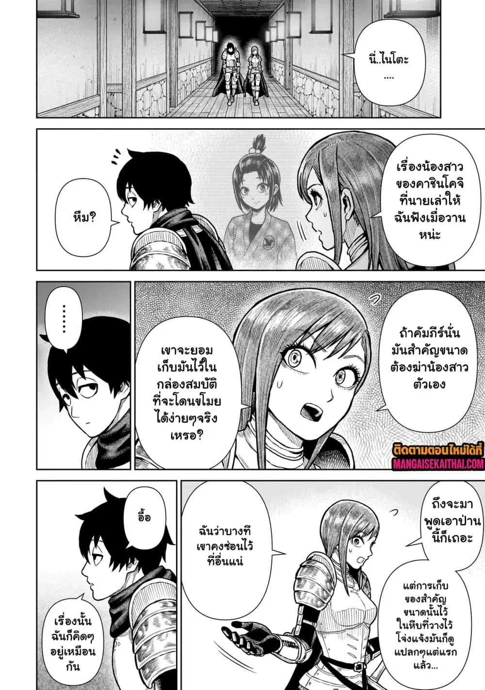 Ninja no Kishi ตอนที่ 15.1 หน้า 2