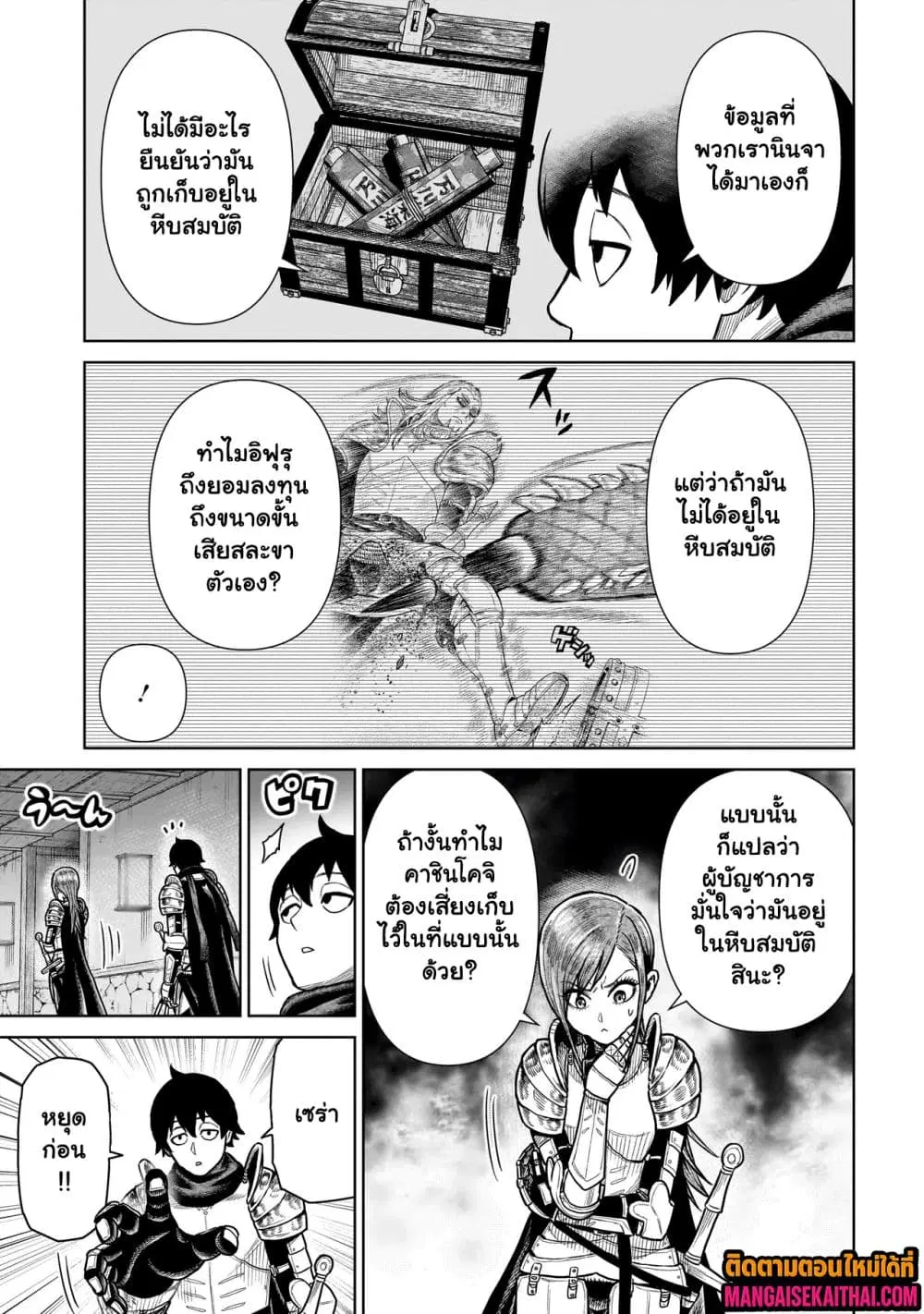 Ninja no Kishi ตอนที่ 15.1 หน้า 3