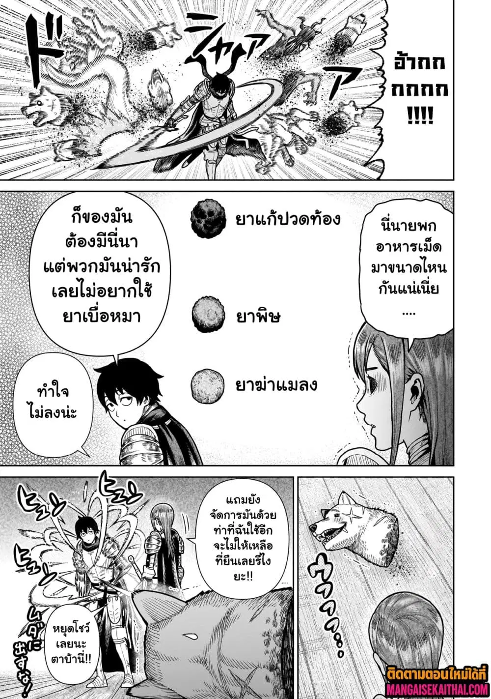 Ninja no Kishi ตอนที่ 15.2 หน้า 2
