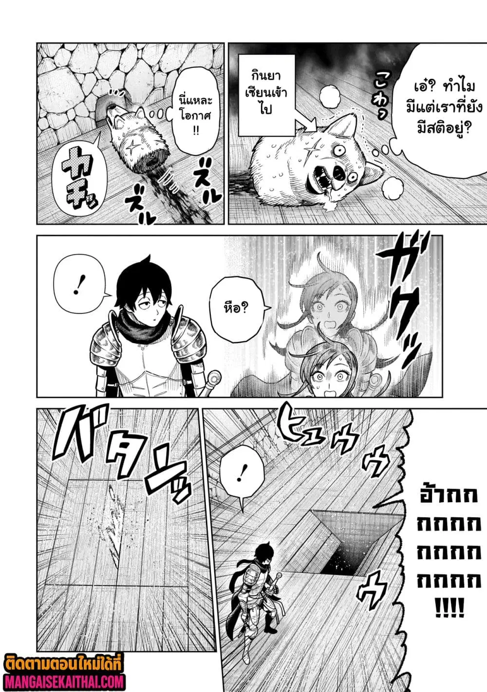Ninja no Kishi ตอนที่ 15.2 หน้า 3