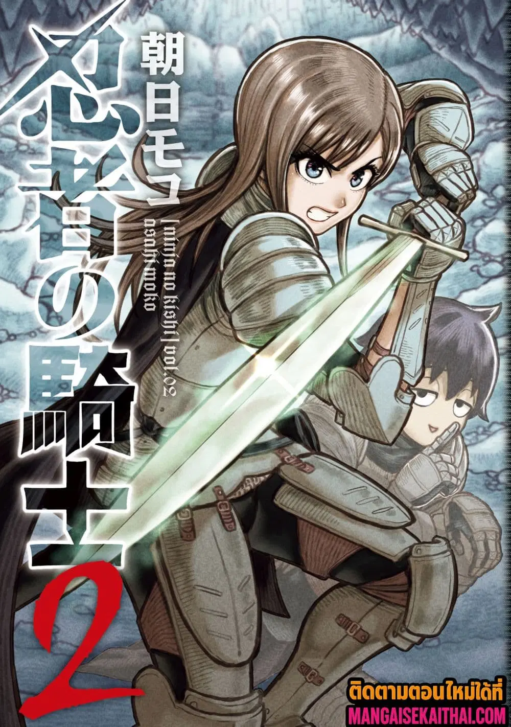 Ninja no Kishi ตอนที่ 16.1 หน้า 2