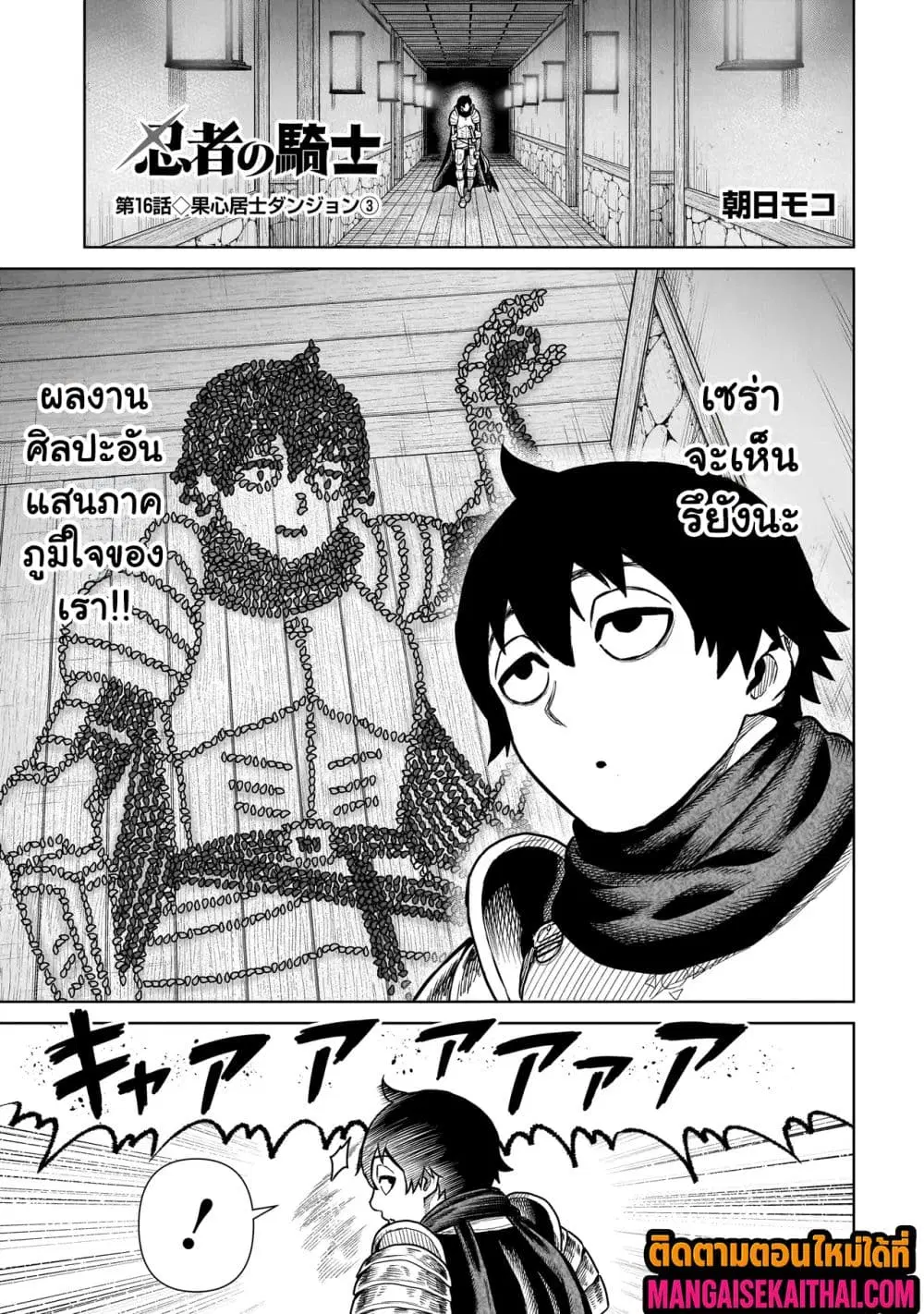 Ninja no Kishi ตอนที่ 16.1 หน้า 3
