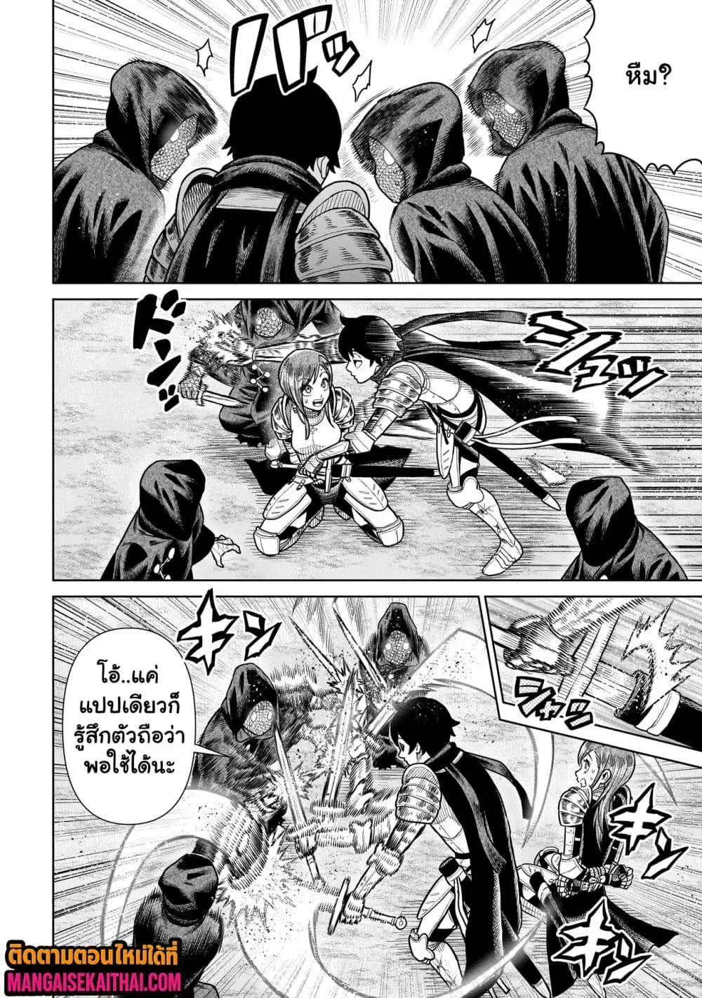 Ninja no Kishi ตอนที่ 16.2 หน้า 2