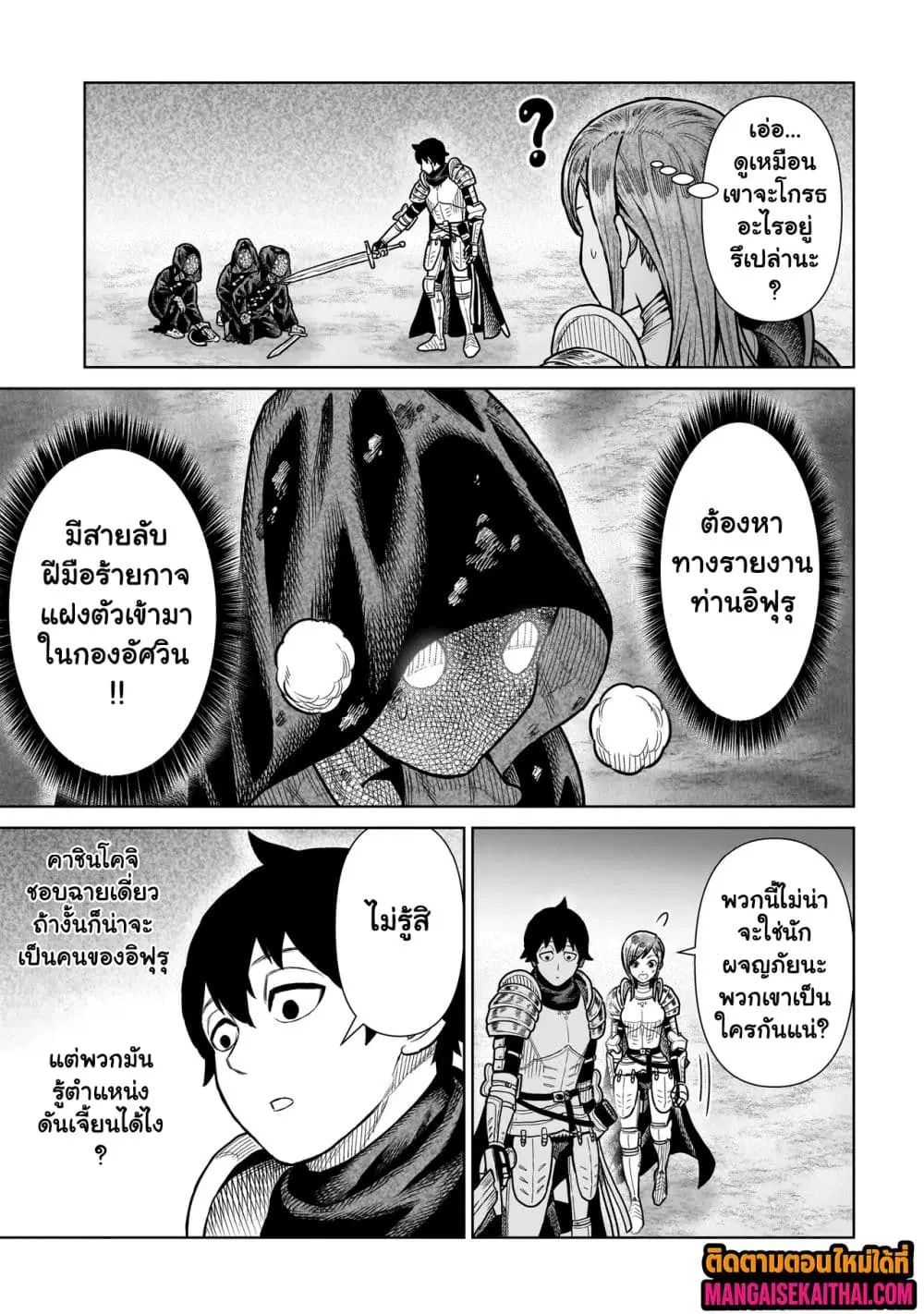Ninja no Kishi ตอนที่ 16.3 หน้า 2